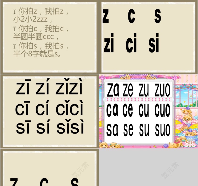 小学生汉语文拼音PPT课件 第3张