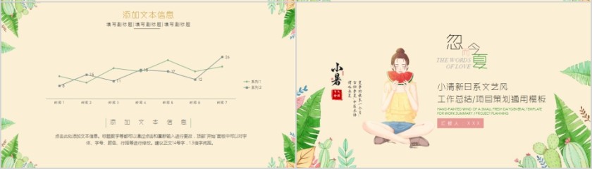 小暑小清新日系文艺风年中总结工作计划汇报第4张