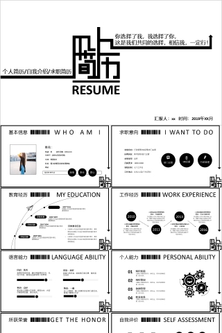 黑白简约个人简历自我介绍PPT