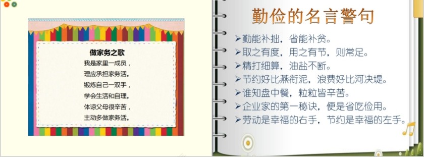 简约干点家务活主题班会PPT模板第11张