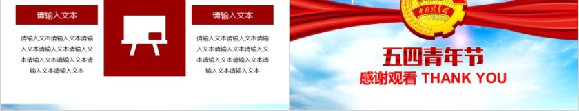 五四青年节PPT第5张