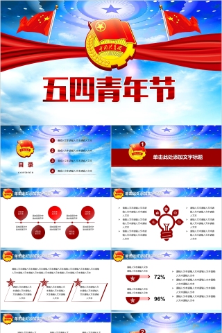 五四青年节PPT