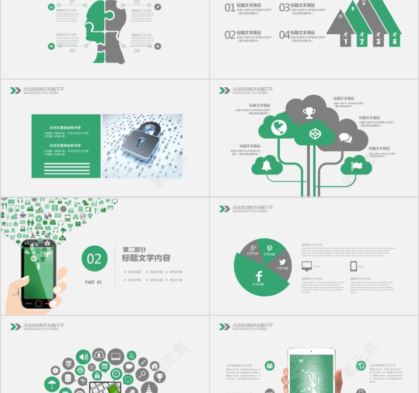 简约清新网络信息安全PPT模版第2张