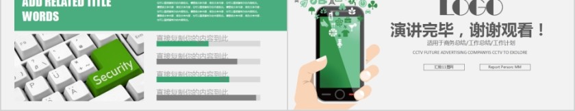 简约清新网络信息安全PPT模版第5张