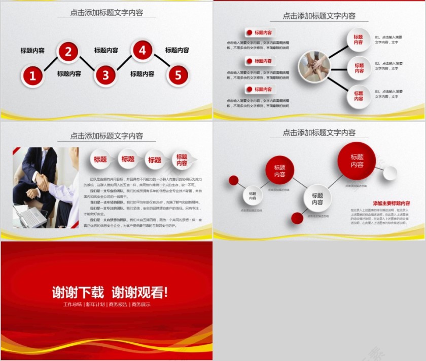 公司年终答谢会动态PPT模板企业员工客户感恩答谢晚会晚宴第4张