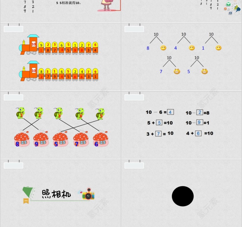 10的分解和组成幼小衔接教学课件PPT模板第3张