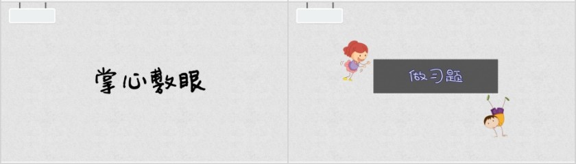 10的分解和组成幼小衔接教学课件PPT模板第4张