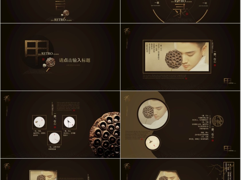 古色生香中国风商务工作模板第2张