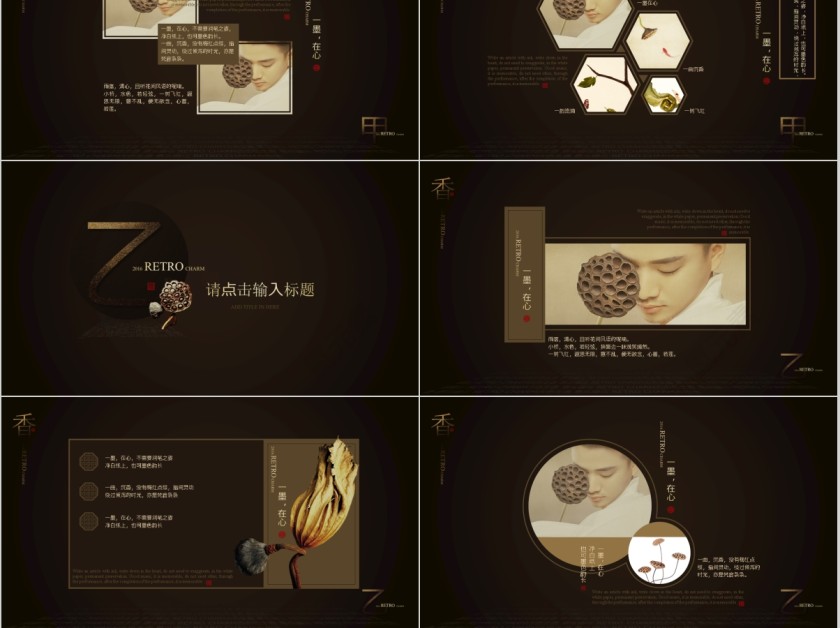 古色生香中国风商务工作模板第3张