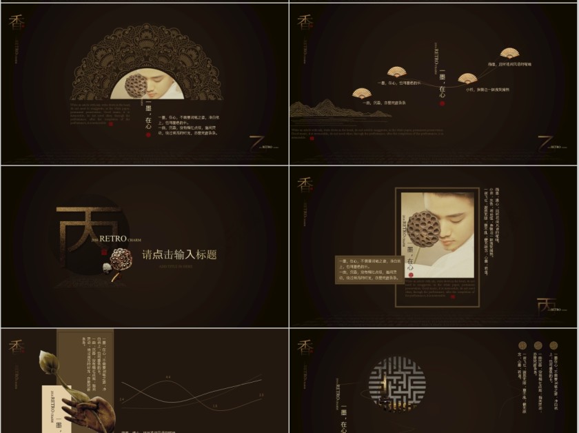 古色生香中国风商务工作模板第4张