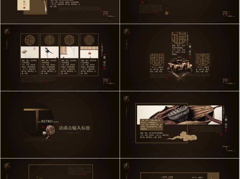 古色生香中国风商务工作模板第5张