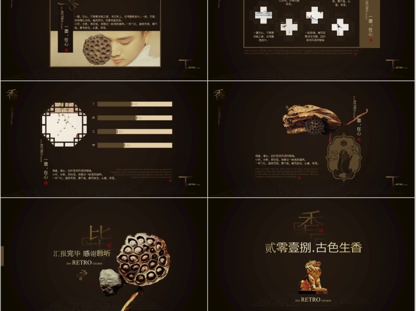 古色生香中国风商务工作模板第6张