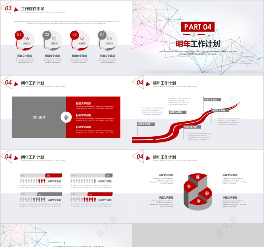 红黑几何商务简约工作汇报总结述职报告PPT模板第4张