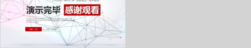 红黑几何商务简约工作汇报总结述职报告PPT模板第5张