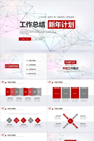 红黑几何商务简约工作汇报总结述职报告PPT模板