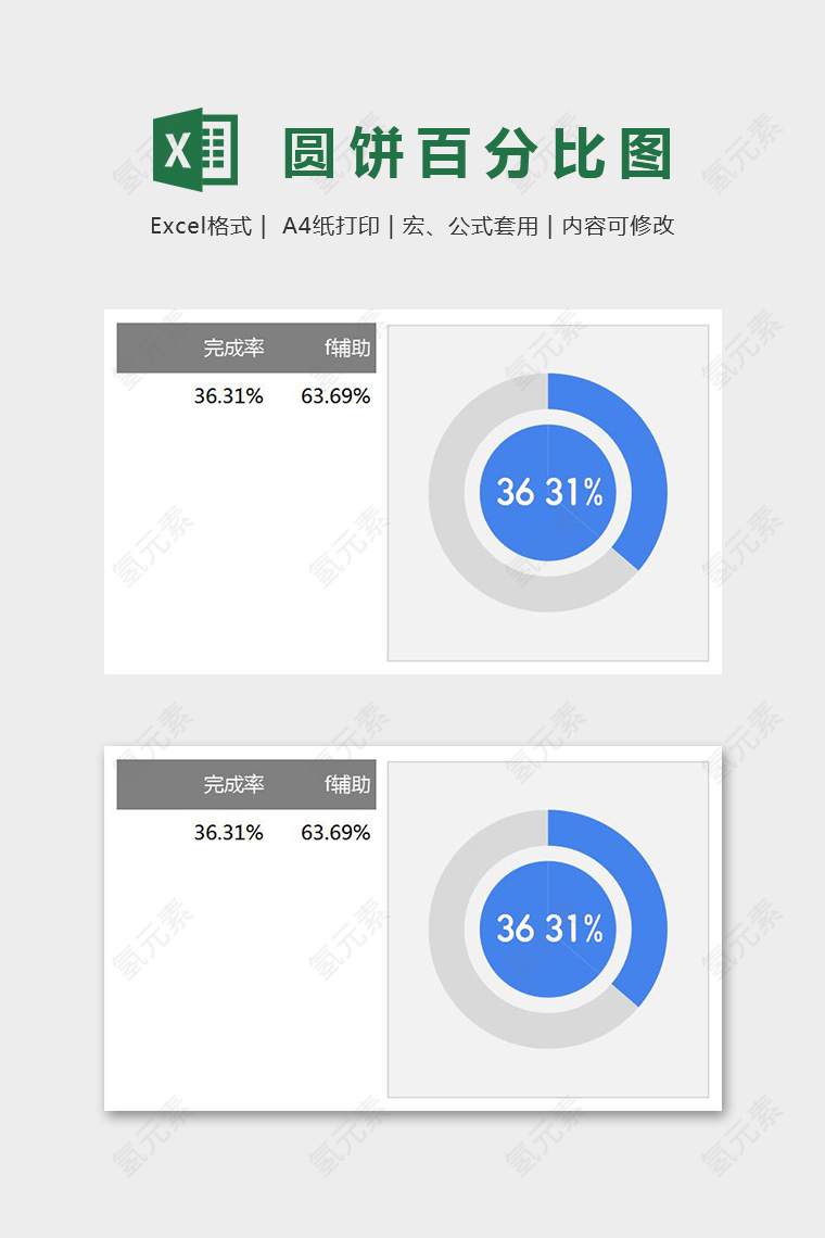 蓝色小清新环饼图百分比图表Excel