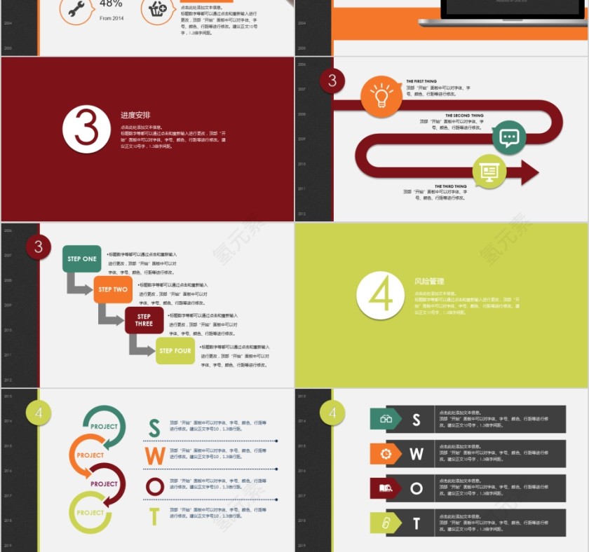 简约大气商务项目策划ppt模板第3张
