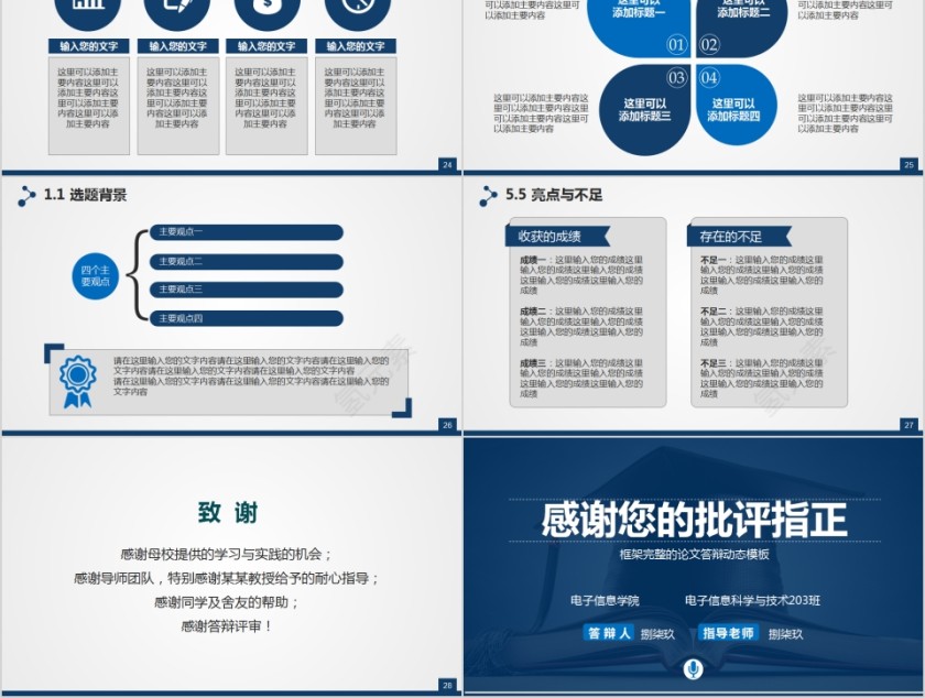 蓝色大气搞笑论文毕业答辩学术答辩第5张