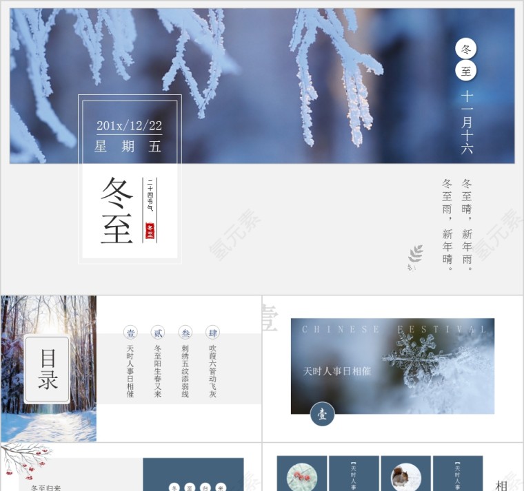中国传统二十四节气冬至PPT模板第1张