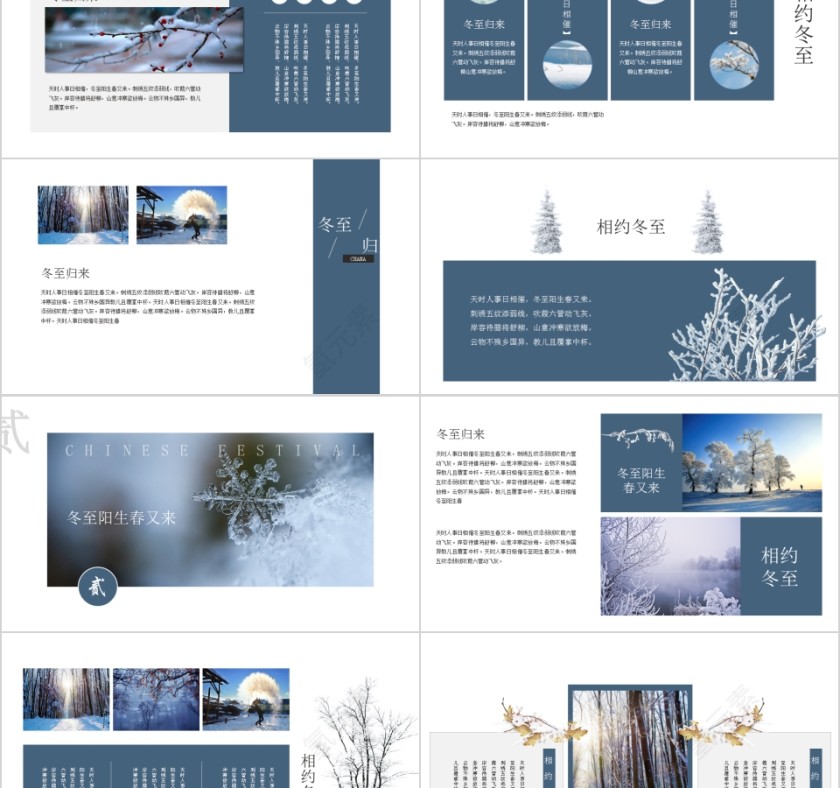 中国传统二十四节气冬至PPT模板第2张