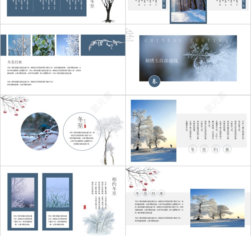 中国传统二十四节气冬至PPT模板第3张