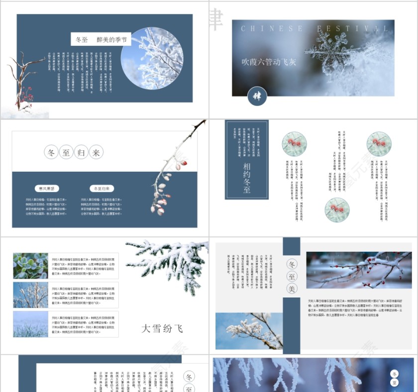 中国传统二十四节气冬至PPT模板第4张