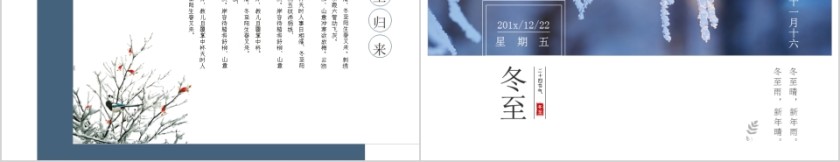 中国传统二十四节气冬至PPT模板第5张