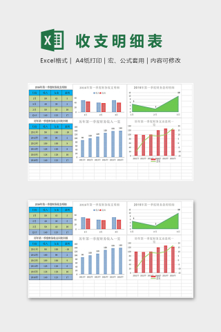 季度财务收入支出明细自动生成图表excel模板