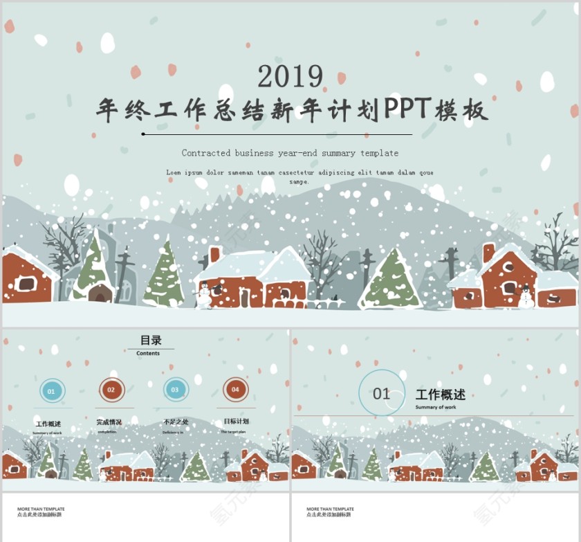 年终工作总结新年计划PPT模板冬季冬至PPT第1张