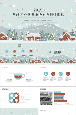 年终工作总结新年计划PPT模板冬季冬至PPT