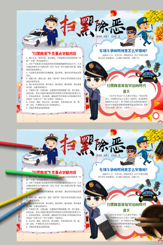 扫黑除恶重点举报内容