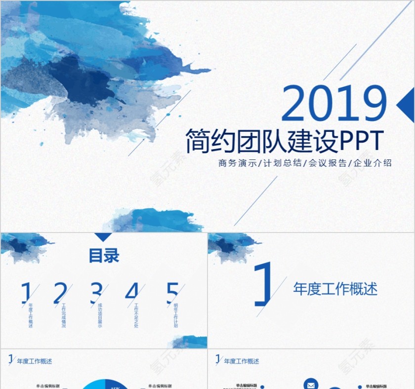 简约团队建设工作总结PPT模板第1张