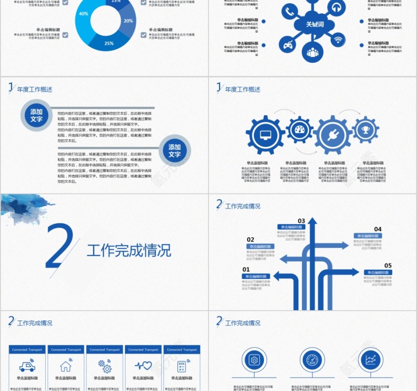 简约团队建设工作总结PPT模板第2张