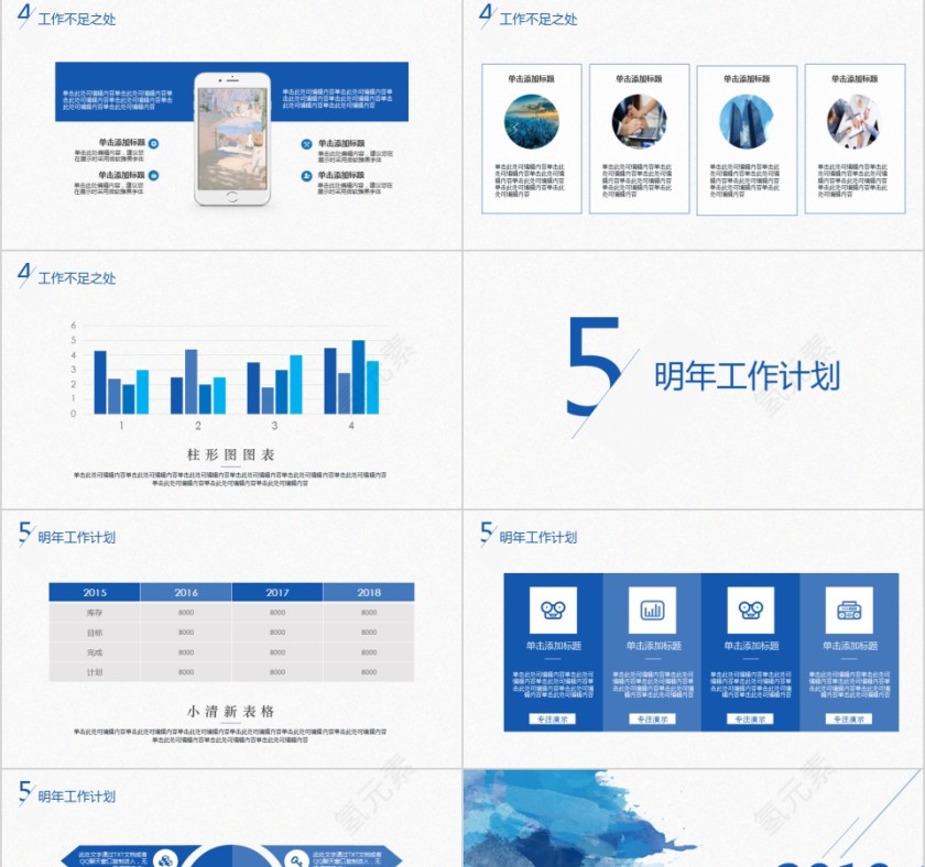 简约团队建设工作总结PPT模板第4张