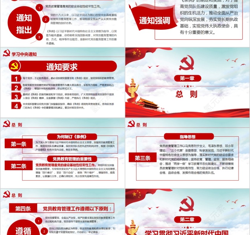 学习中共中央印发《中国共产党党员教育管理工作条例》PPT模板第2张