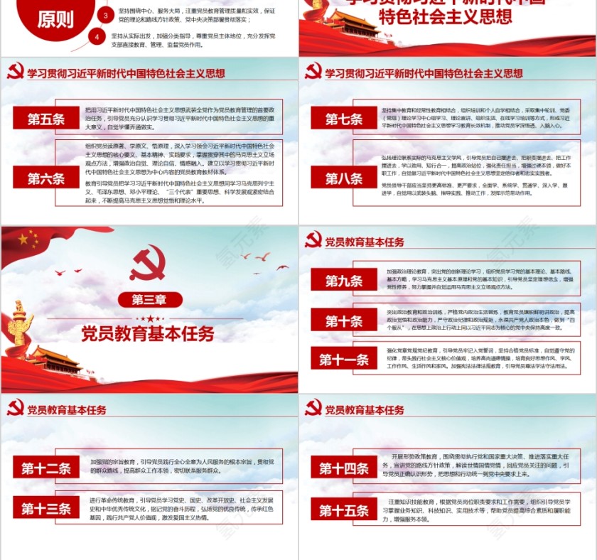 学习中共中央印发《中国共产党党员教育管理工作条例》PPT模板第3张