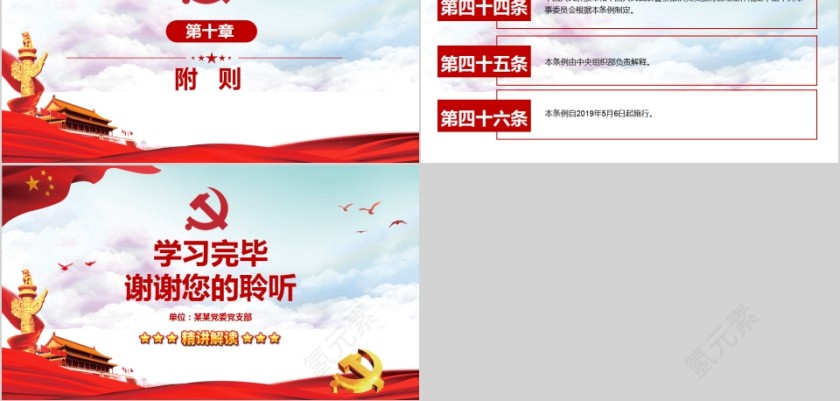 学习中共中央印发《中国共产党党员教育管理工作条例》PPT模板第8张