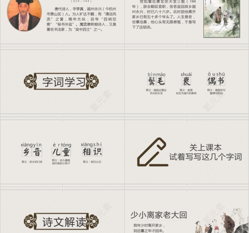 小学语文课件PPT模板 读书分享教师说课老师讲课古诗寓言公开课第2张