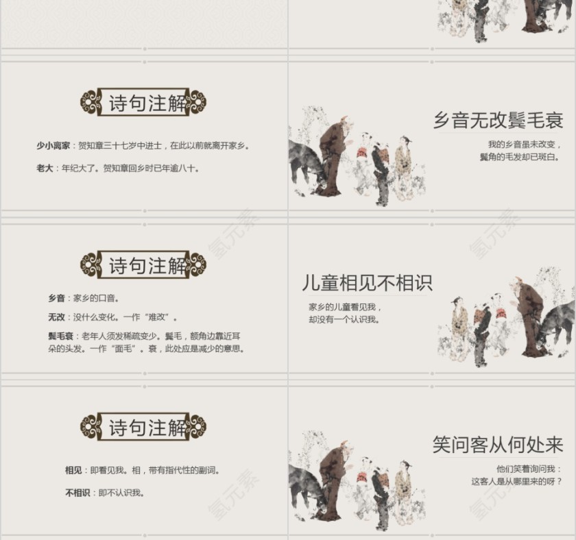 小学语文课件PPT模板 读书分享教师说课老师讲课古诗寓言公开课第3张