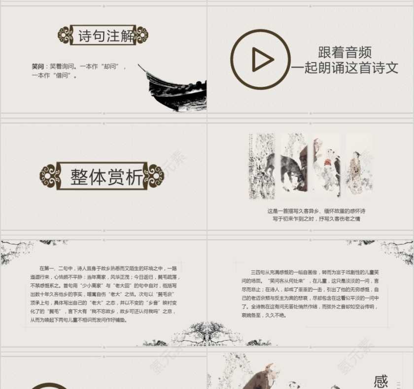 小学语文课件PPT模板 读书分享教师说课老师讲课古诗寓言公开课第4张