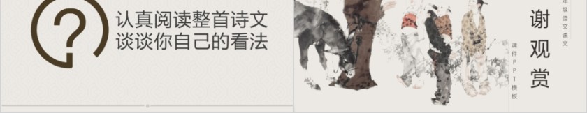 小学语文课件PPT模板 读书分享教师说课老师讲课古诗寓言公开课第5张