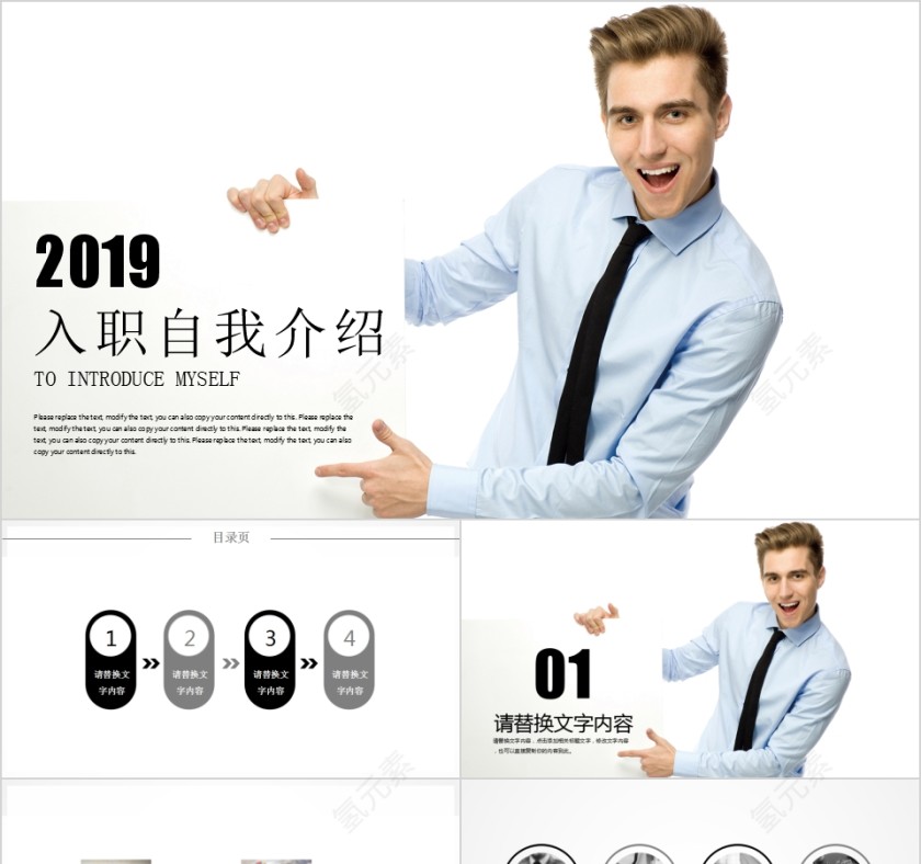入职自我介绍个人简历岗位竞聘ppt模版第1张