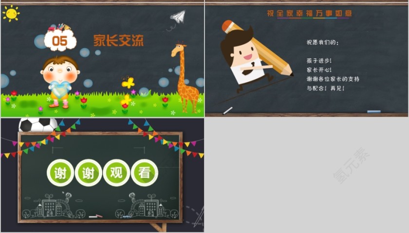 黑色卡通中学学生家长会PPT模板第7张