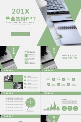 简约清新欧美风格毕业答辩PPT模板 