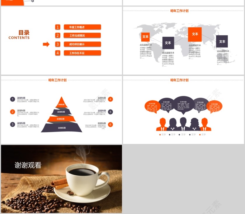 时尚咖啡动态PPT模板第4张