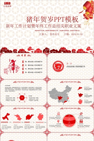 2019新年工作计划年终总结