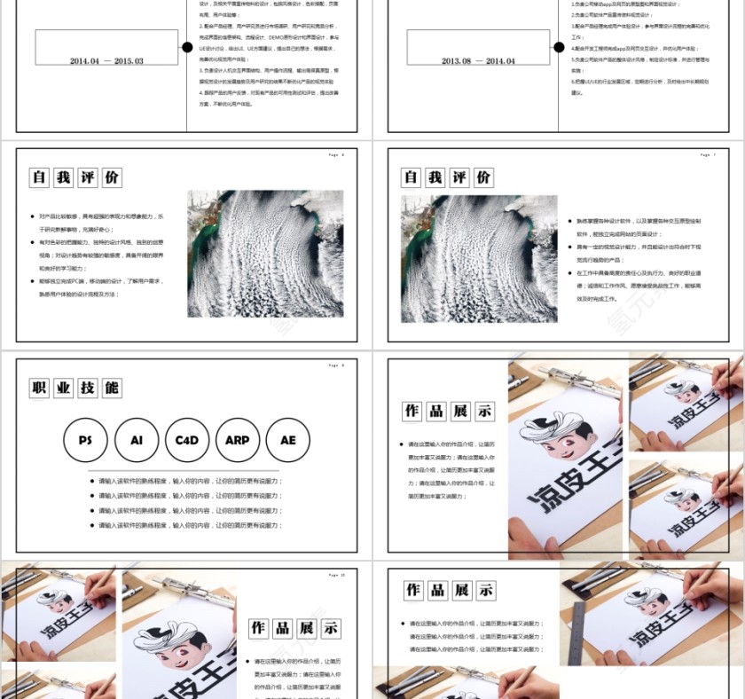 极简风平面设计师简历作品展示PPT模板第2张