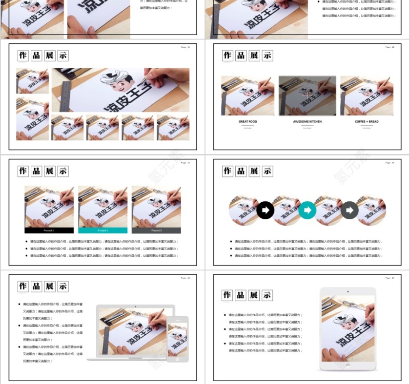 极简风平面设计师简历作品展示PPT模板第3张