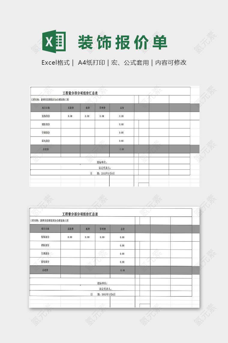 办公楼装饰报价清单汇总表