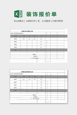办公楼装饰报价清单汇总表